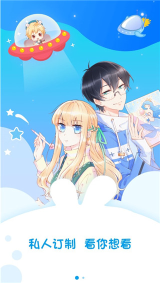 漫画台app最新版截图3