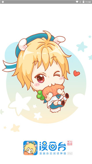 漫画台app最新版截图4