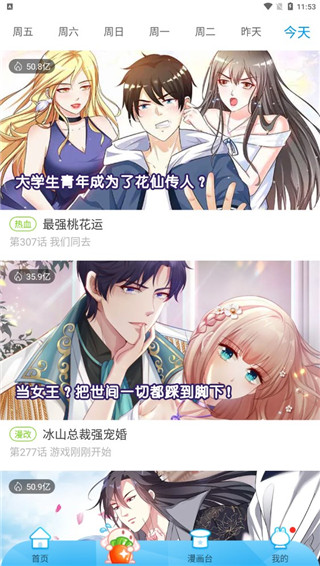 漫画台app官方正版截图1