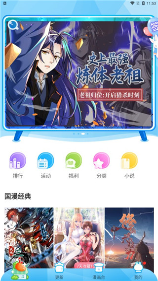 漫画台app官方正版截图2