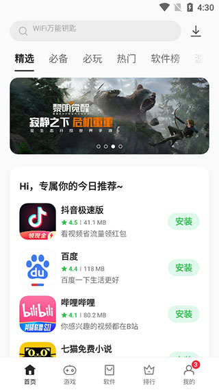 oppo软件商店app截图1