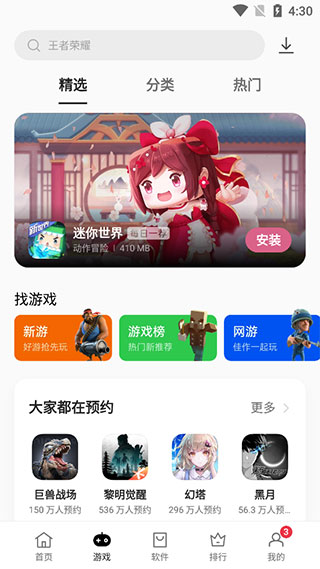 oppo软件商店app截图2