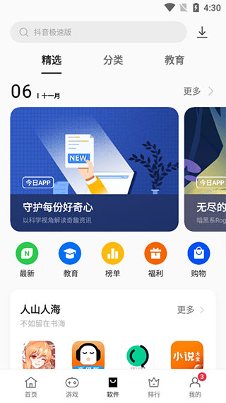 oppo软件商店app截图3