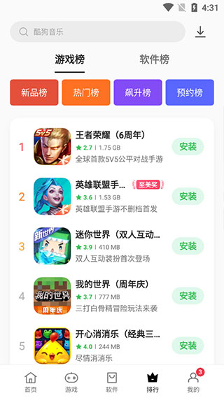 oppo软件商店app截图4