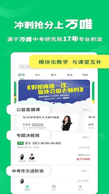 万唯中考网课免费版截图1