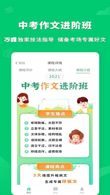 万唯中考网课免费版截图2
