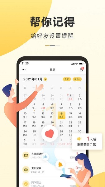 记得日历软件截图1