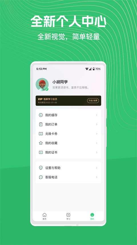 知享学堂app官方版截图1