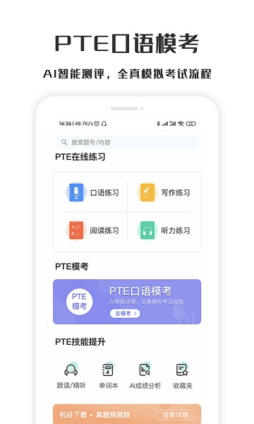 萤火虫pte app截图2