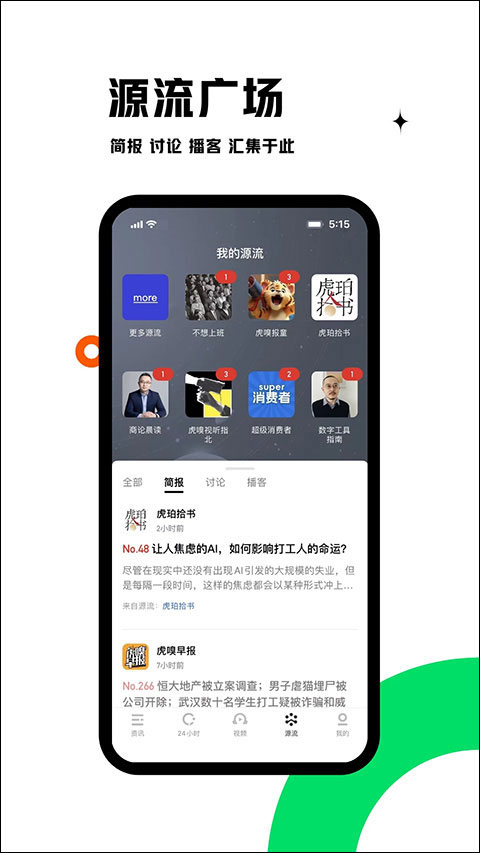 虎嗅app最新版截图3