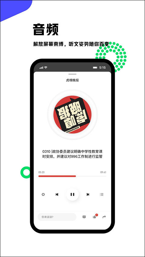 虎嗅app最新版截图5