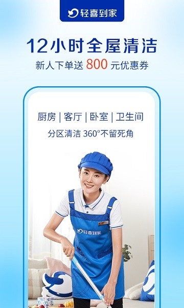 轻喜到家手机版截图1