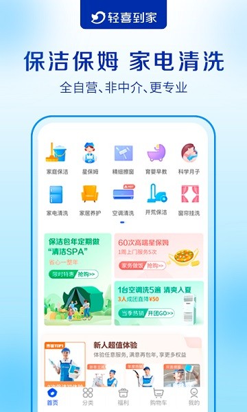轻喜到家手机版截图3