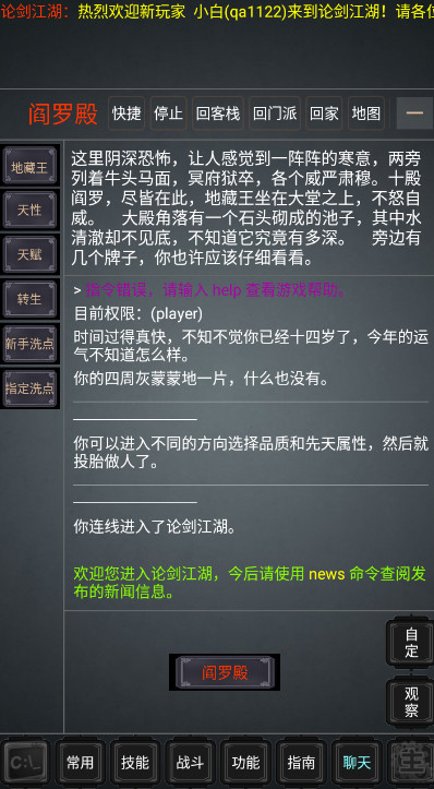 论剑江湖mud最新版