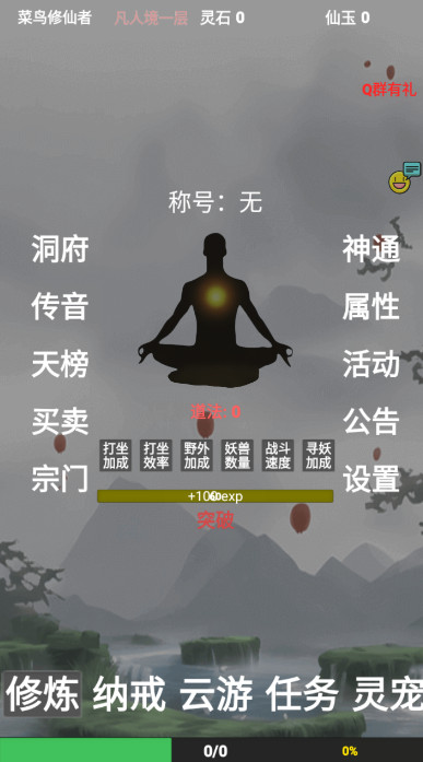 全民修真时代安卓版