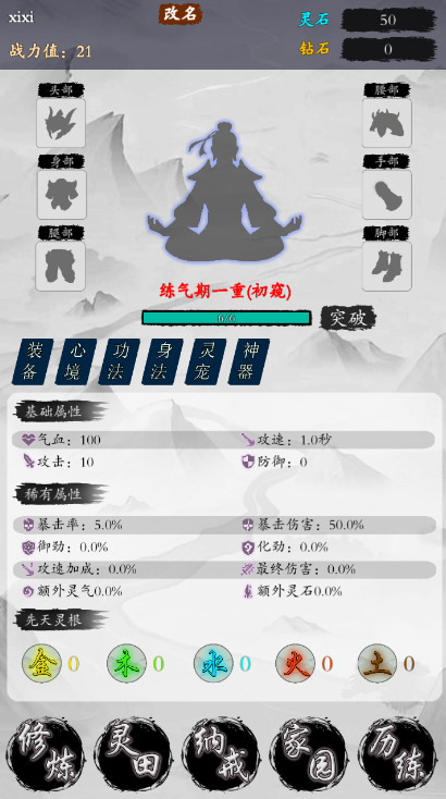 修仙从种田开始最新版