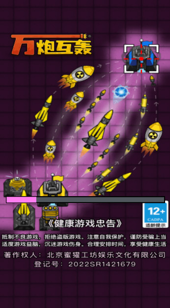 万炮互轰手游最新版