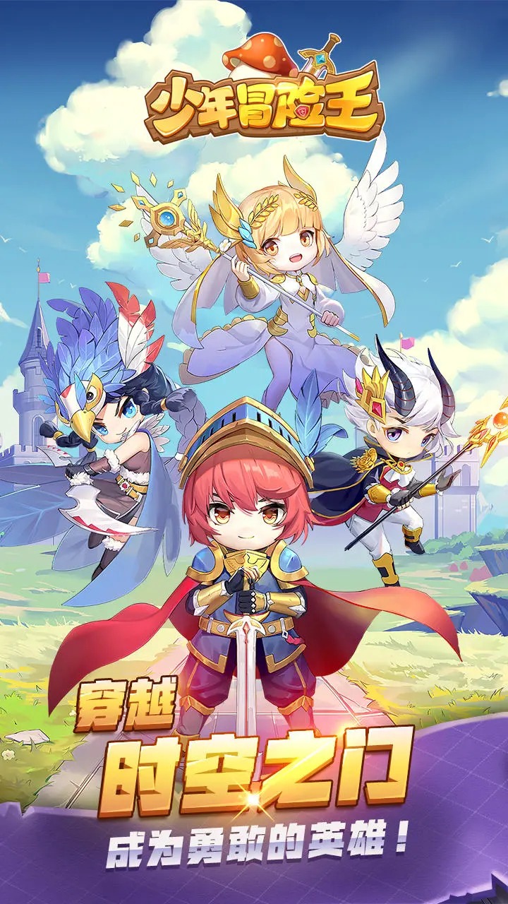 少年冒险王手游最新版