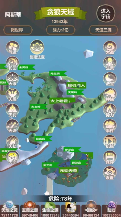 天道模拟器安卓版