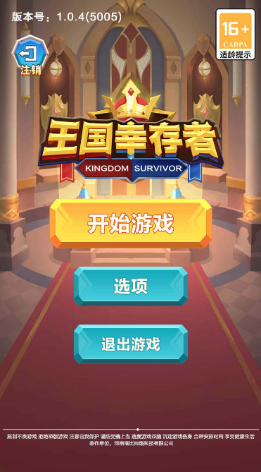 王国幸存者官方版