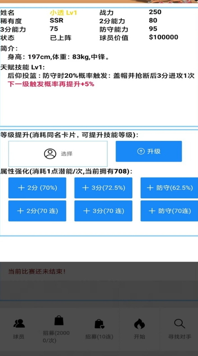文字篮球之吃鸡1.3.27