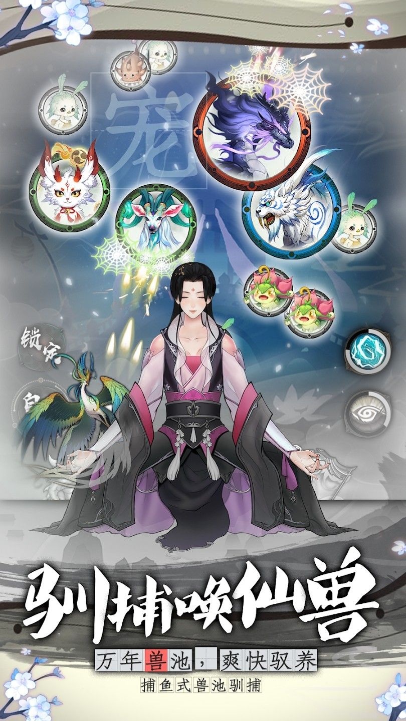 山河问仙最新版