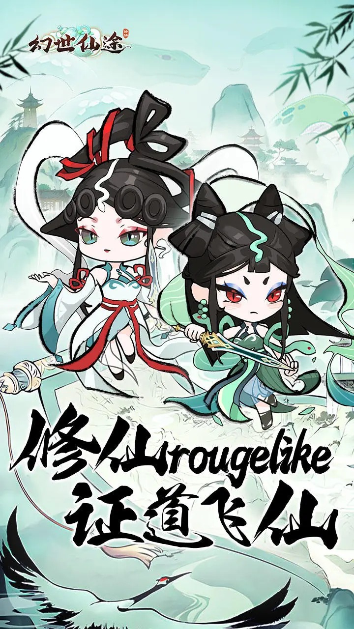 幻世仙途2024最新版