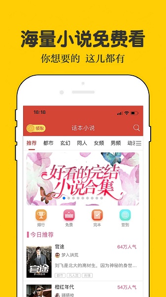 话本小说官方版截图3