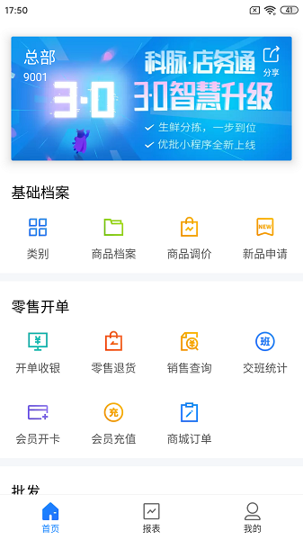店务通软件截图1