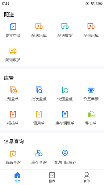 店务通软件截图3