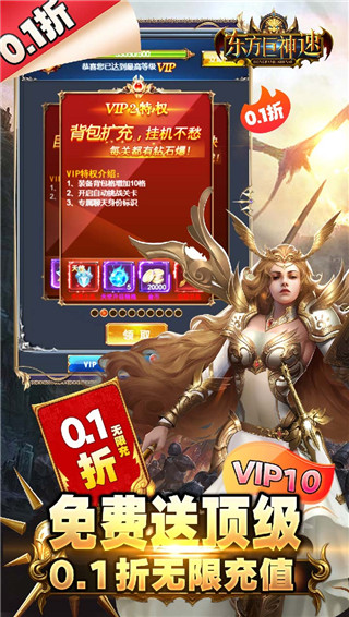 东方巨神速免广告版截图1