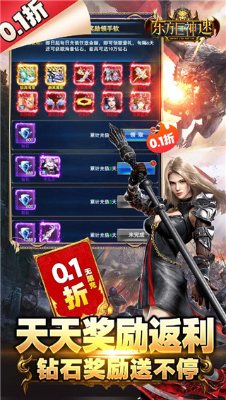 东方巨神速免广告版截图2