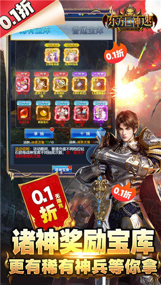 东方巨神速免广告版截图3