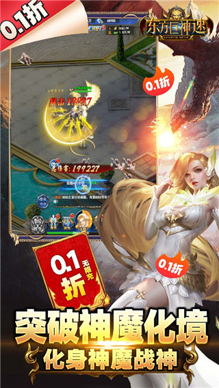 东方巨神速免广告版截图4