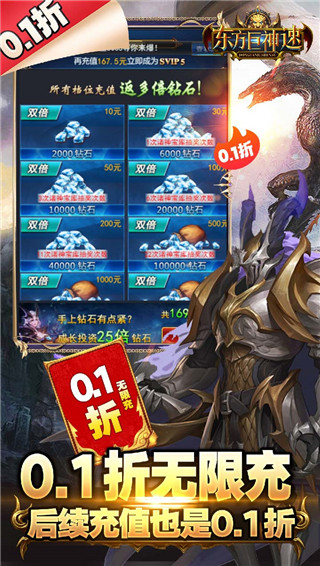 东方巨神速免广告版截图5