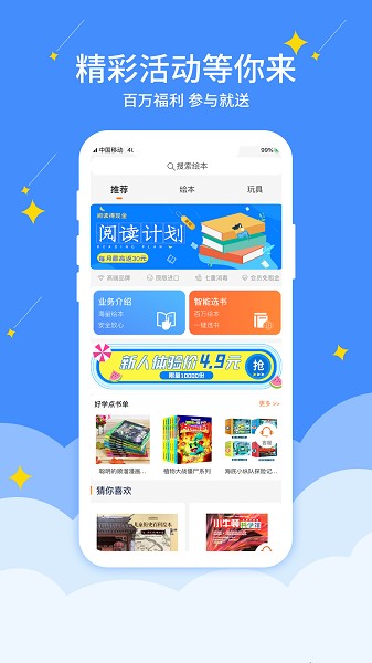 好学点绘本租赁软件截图1