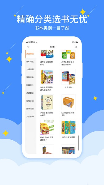 好学点绘本租赁软件截图2