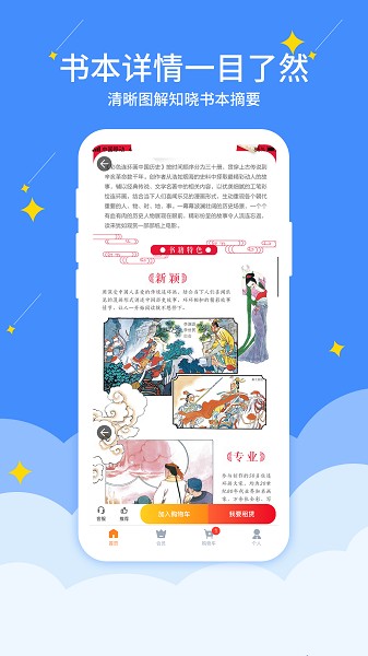 好学点绘本租赁软件截图3
