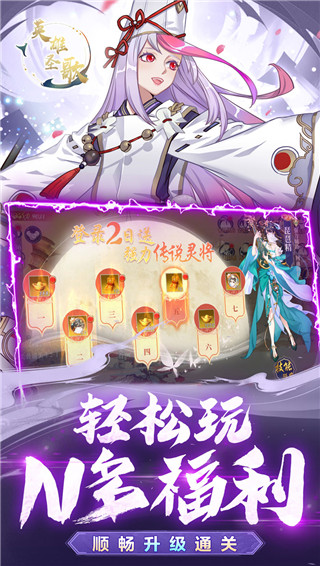 英雄圣歌变态版截图2