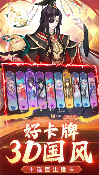 英雄圣歌变态版截图4