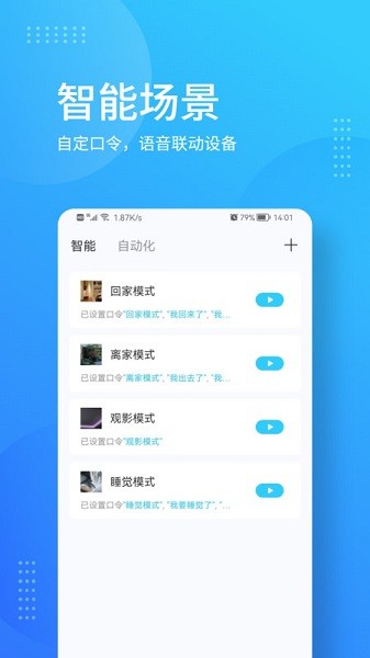 岭捷智能软件手机版截图1