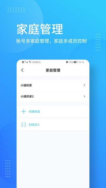 岭捷智能软件手机版截图2
