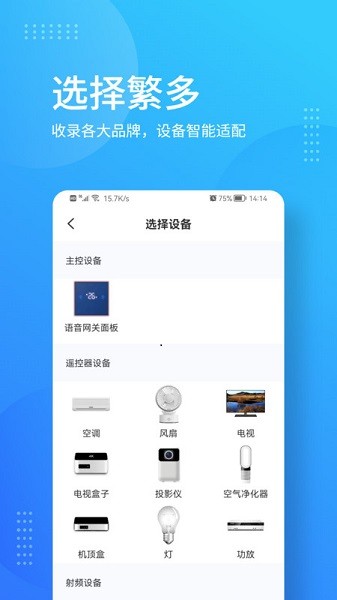 岭捷智能软件手机版截图3