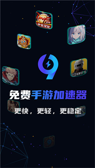 99加速器官方版截图3