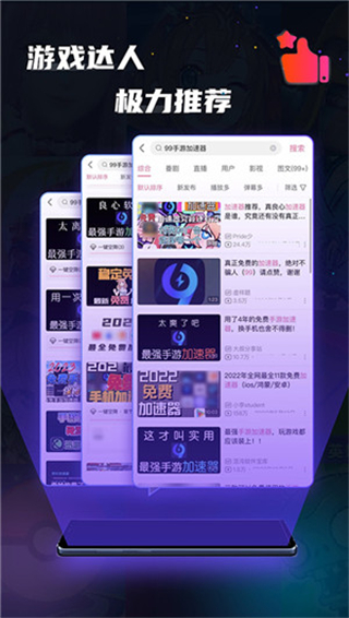 99加速器官方版截图4