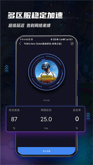 99加速器官方版截图5