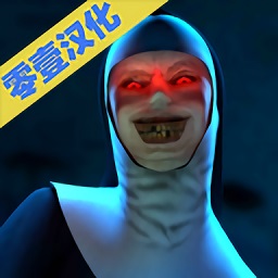 鬼修女2中文版(Evil Nun 2)v1.1