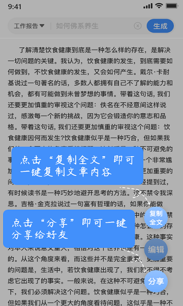 文章生成器手机版截图1