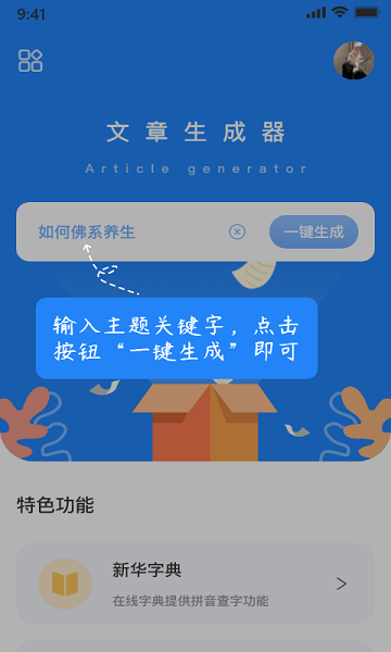 文章生成器手机版截图3