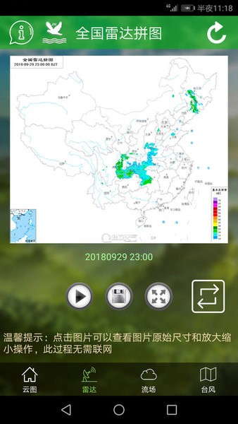 健茂卫星云图最新版本截图2